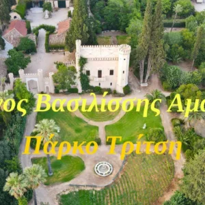 Πύργος Βασιλίσσης 2017