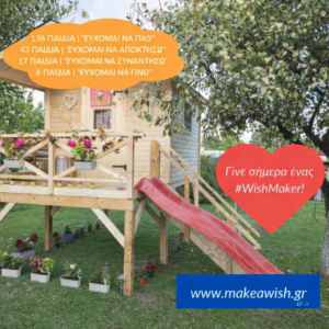 Τreehouse 250 Χ 300εκ.